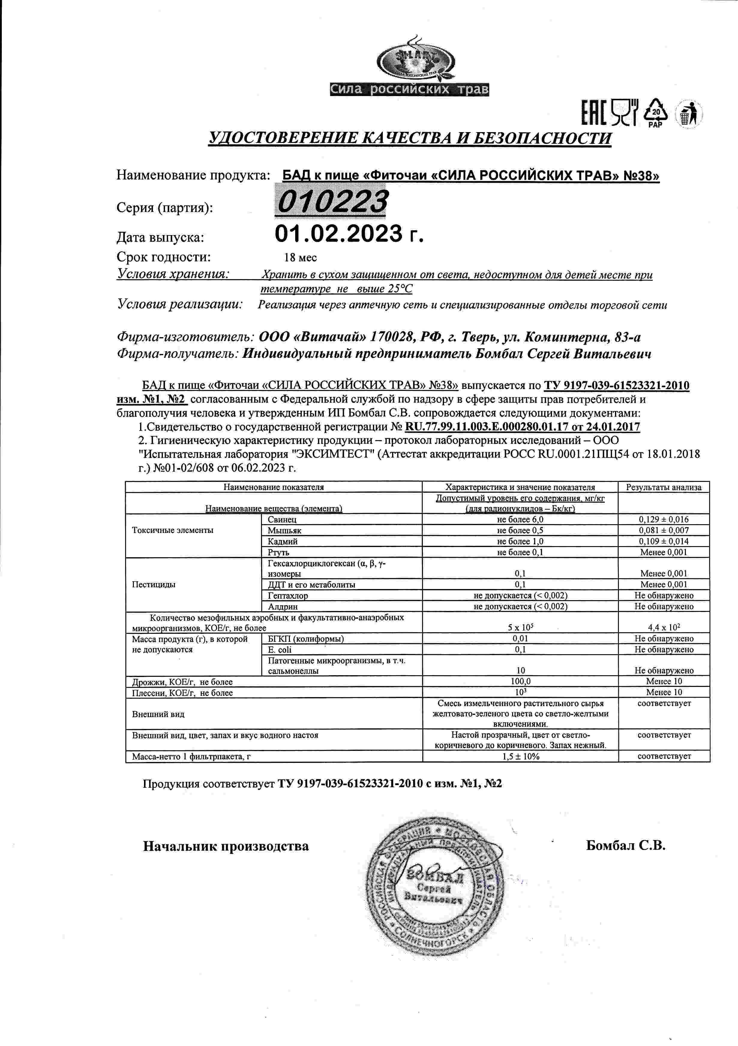 Паспорт №022023